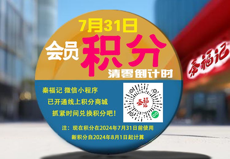 即將過期積分大提醒，別讓積分白白浪費！